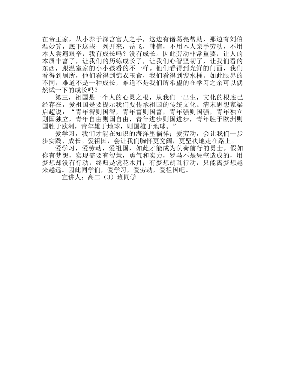 第十一周爱学习，爱劳动，爱祖国参考发言稿 _第2页