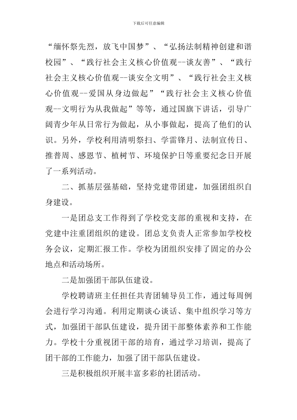 中学团委工作总结_第2页