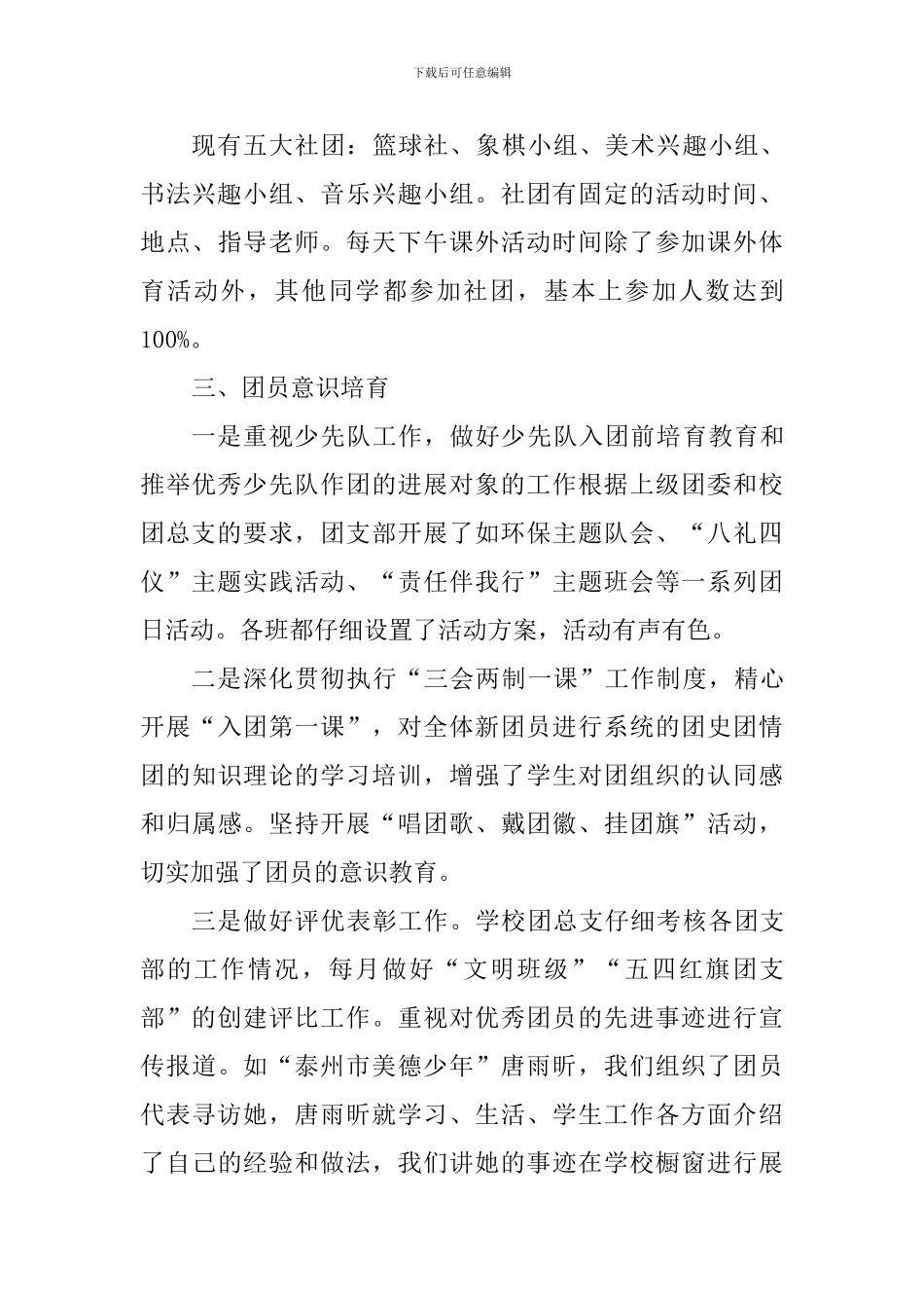 中学团委工作总结_第3页