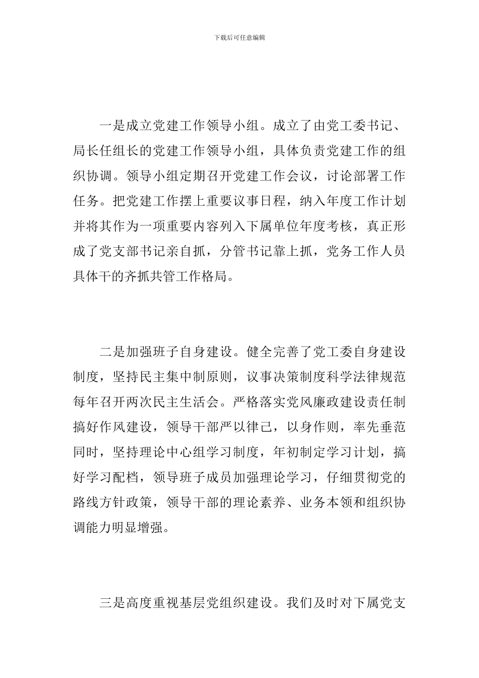 建设局党建工作总结汇报_第2页