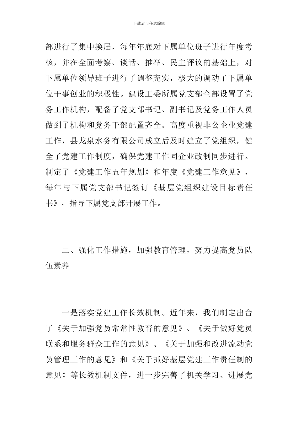 建设局党建工作总结汇报_第3页