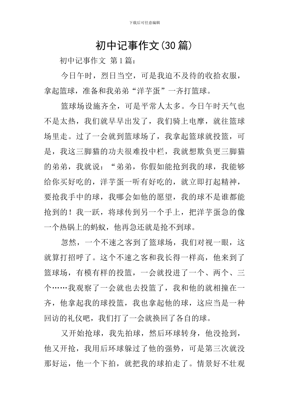 初中记事作文_第1页