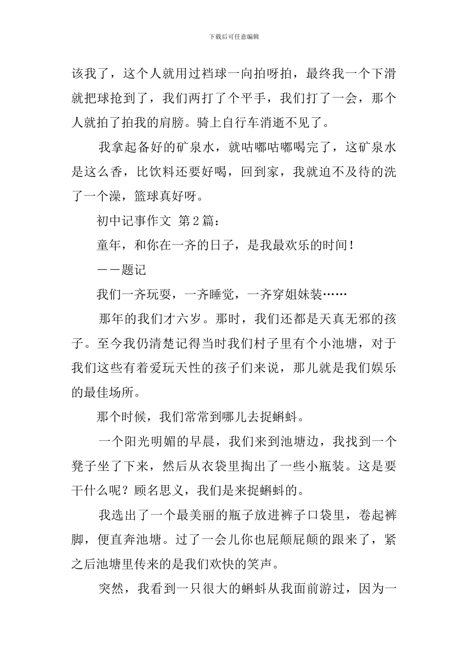 初中记事作文_第2页