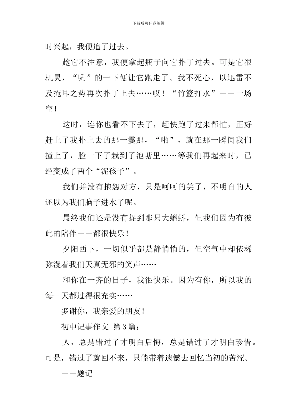 初中记事作文_第3页