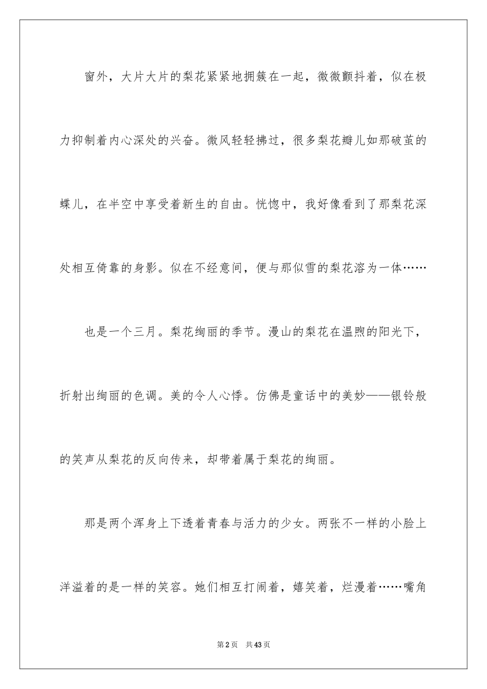 2024初中写景作文_3_第2页