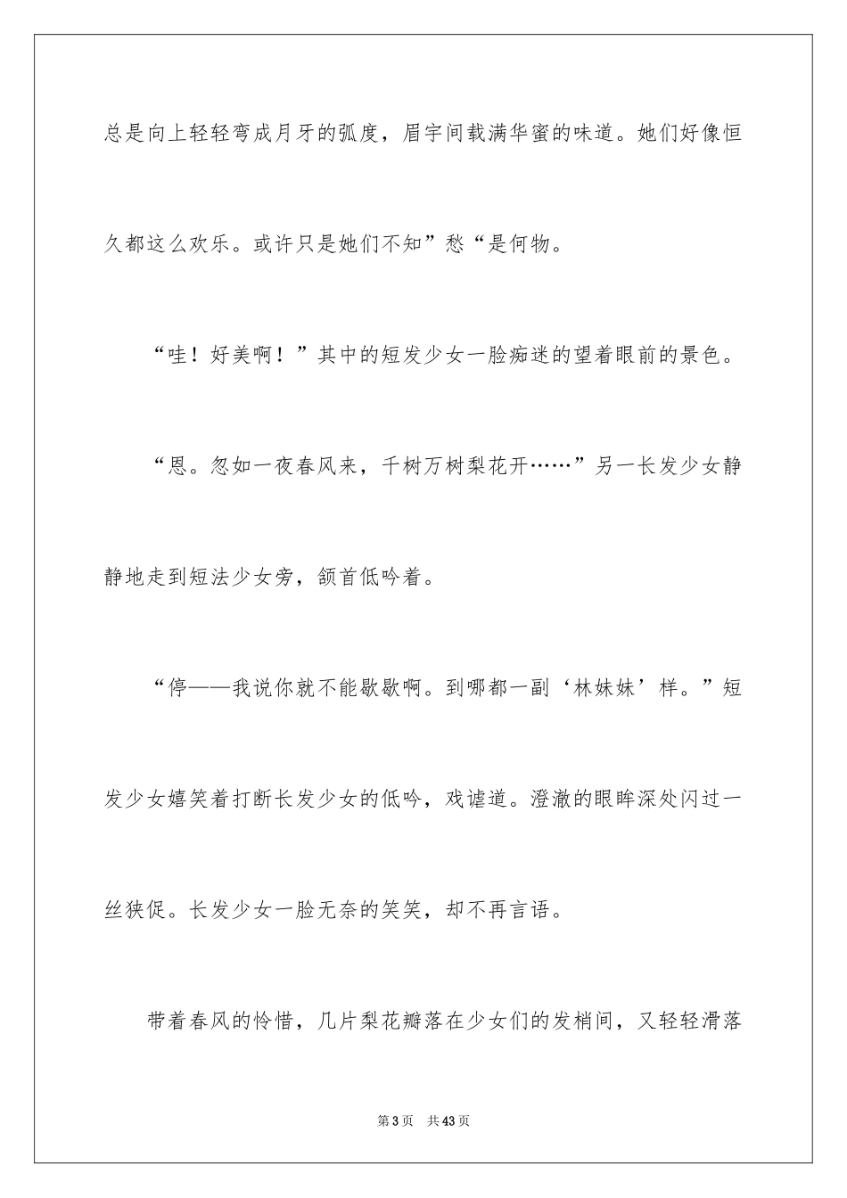 2024初中写景作文_3_第3页