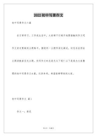 2024初中写景作文_3