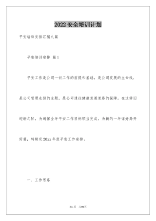 2024安全培训计划_42
