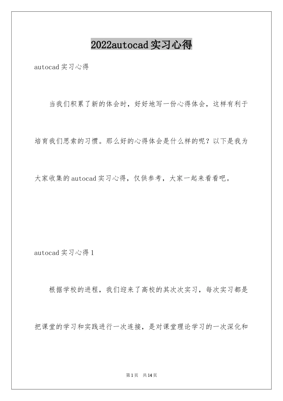 2024autocad实习心得_第1页