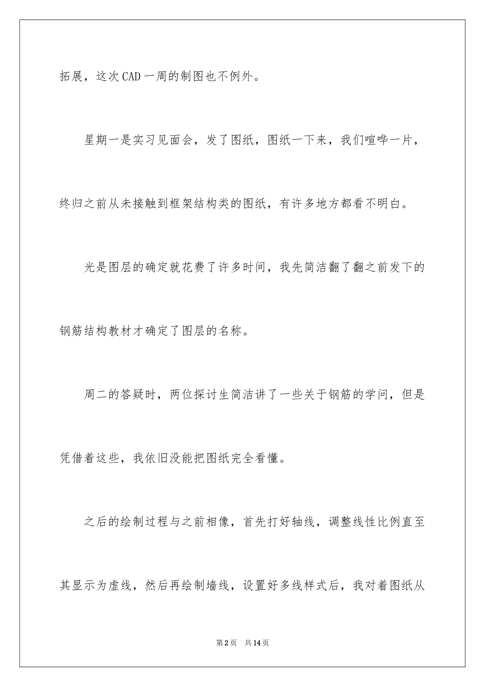 2024autocad实习心得_第2页