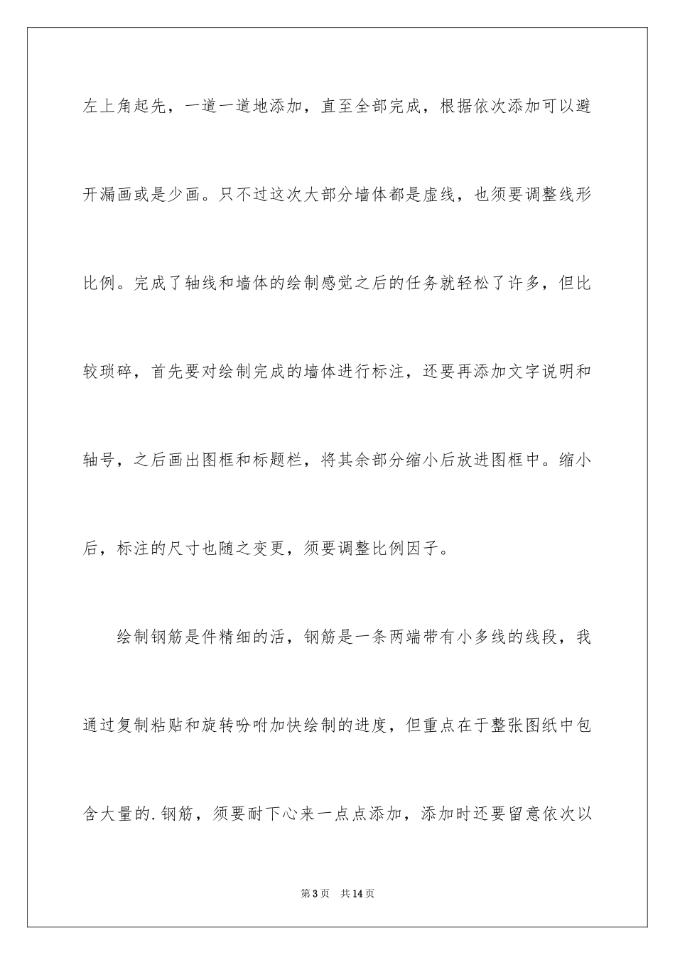 2024autocad实习心得_第3页