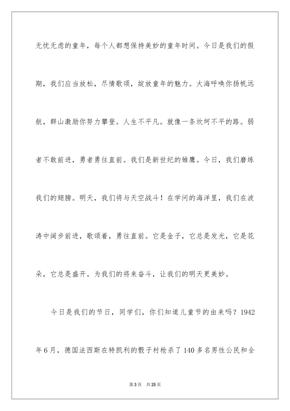 2024六一儿童节主持人演讲稿_第3页