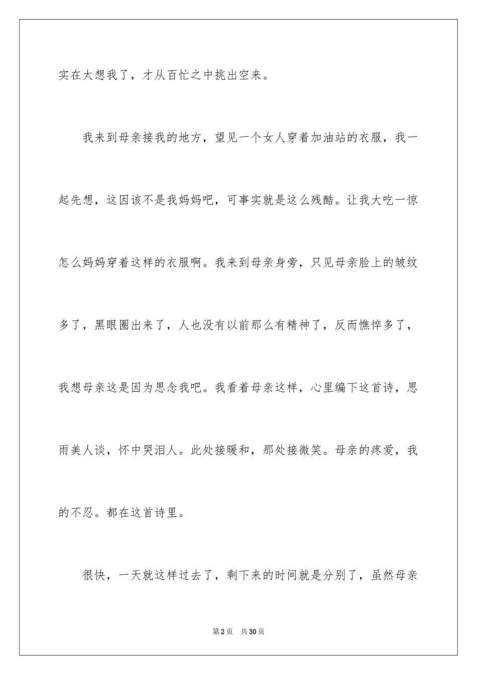 2024妈妈的爱六年级作文_2_第2页