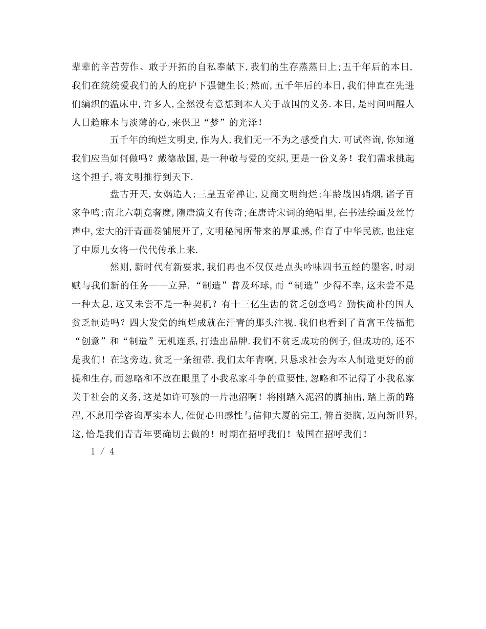 感恩祖国范文字参考发言稿 _第2页