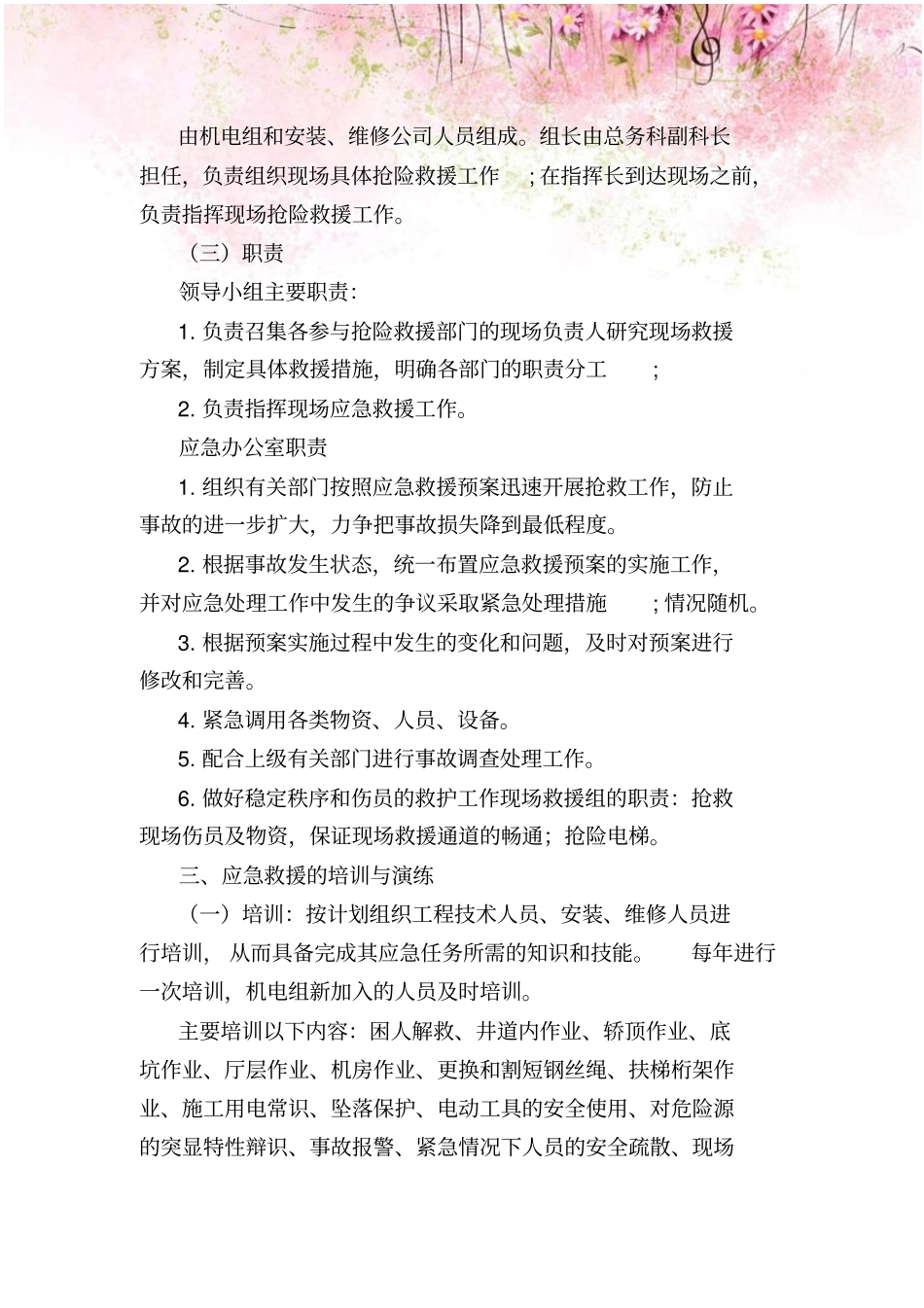 医院电梯安全事故应急救援预案_第2页