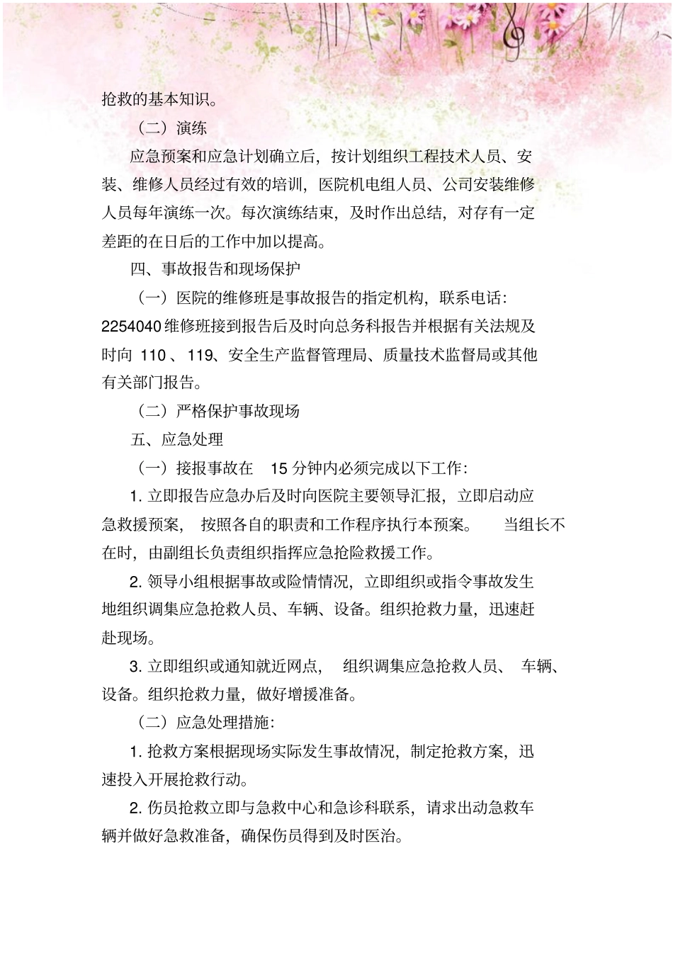 医院电梯安全事故应急救援预案_第3页