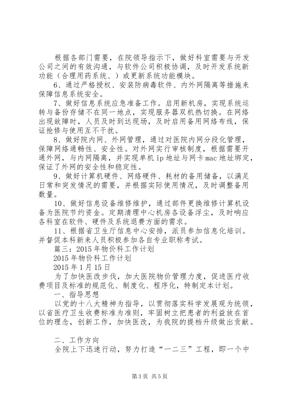 医院物价工作总结 _第3页