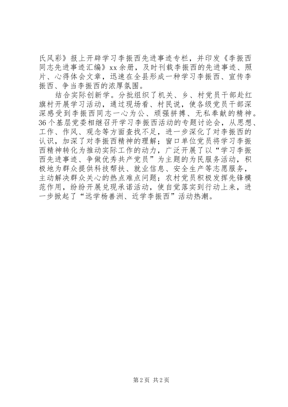 学习李振西活动总结 _第2页
