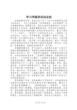 学习李振西活动总结 