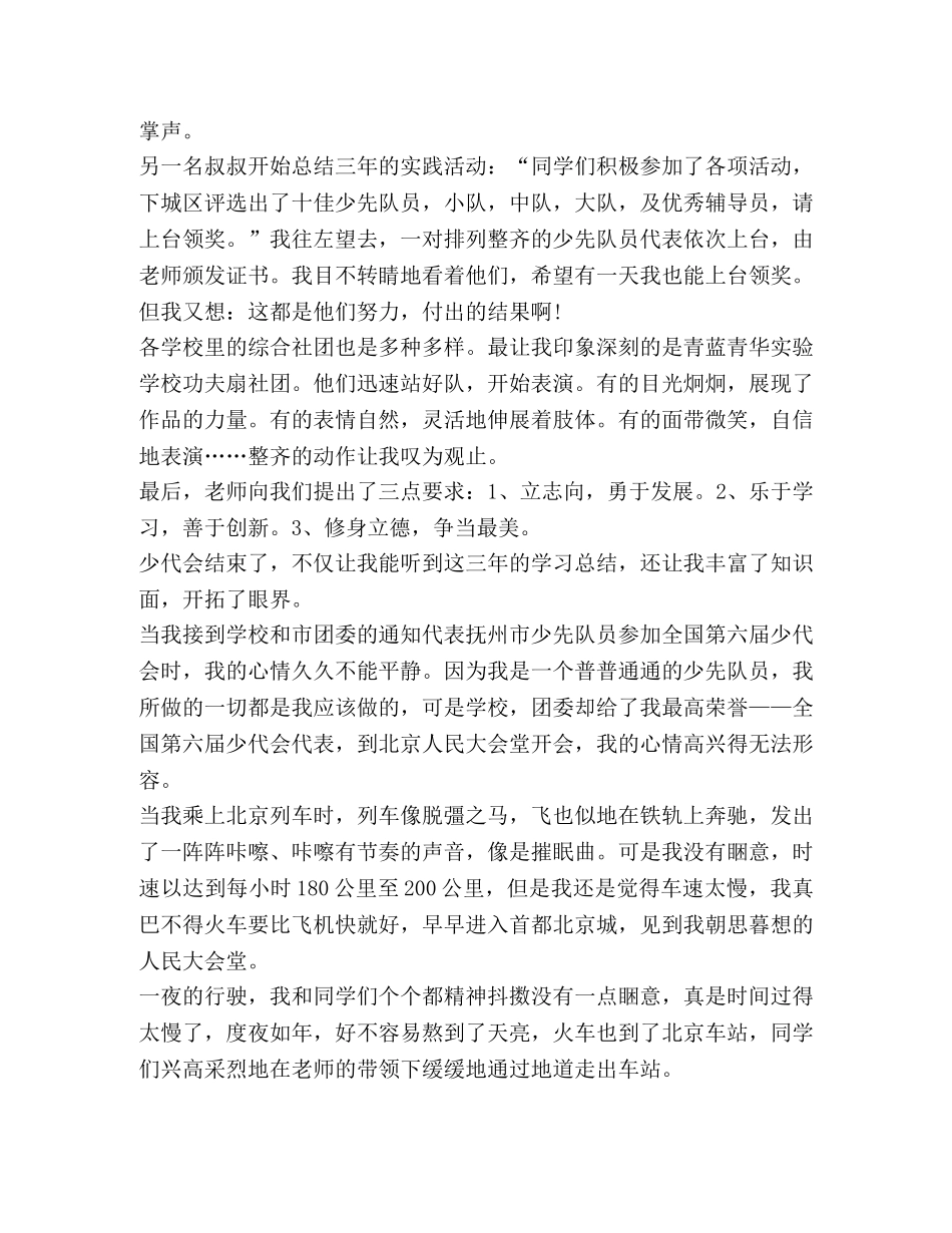 你好少代会观后学习心得体会2020 _第2页