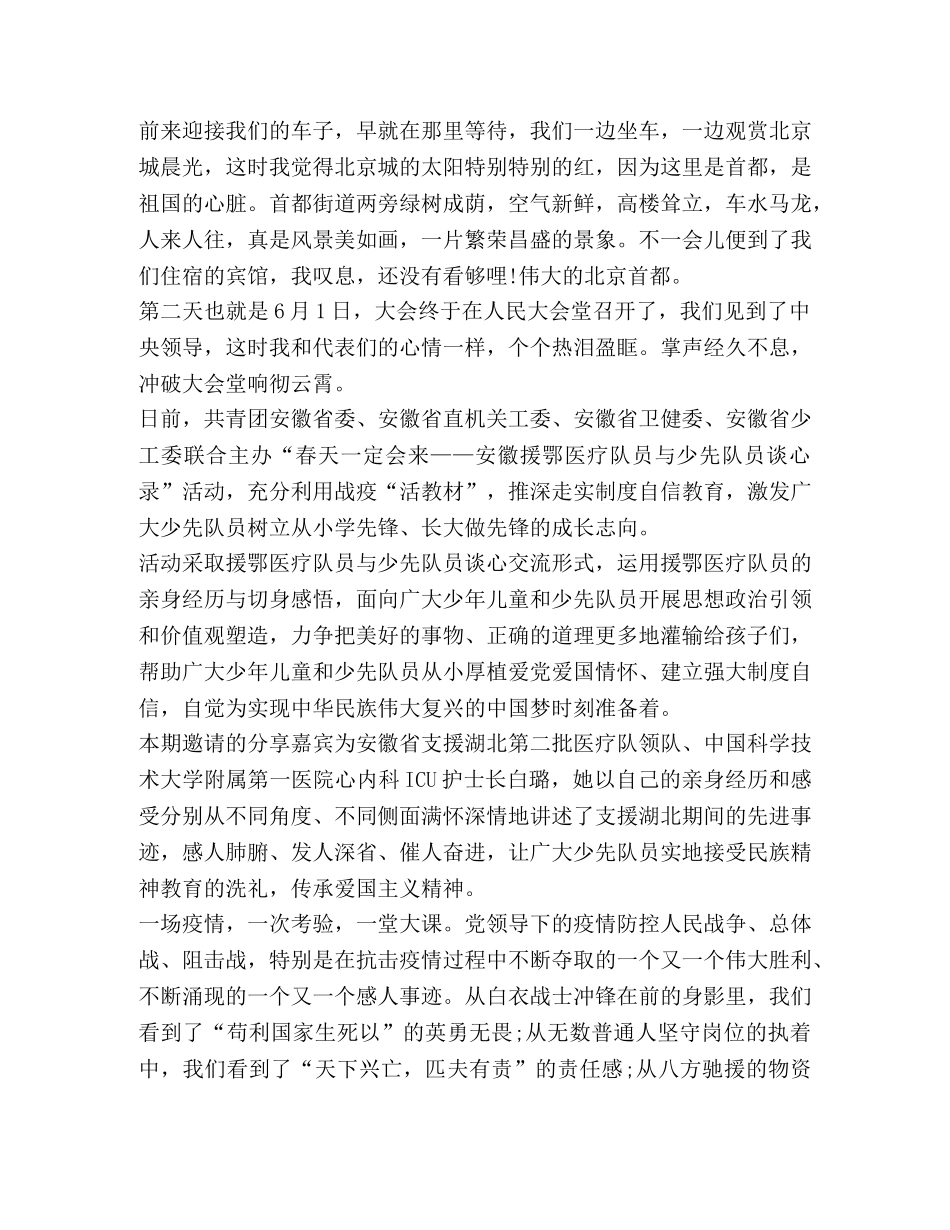 你好少代会观后学习心得体会2020 _第3页