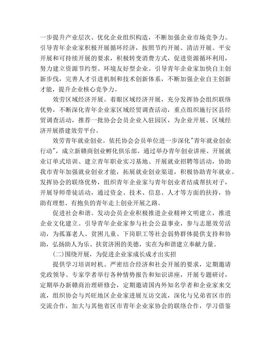 市青年企业家商会工作参考计划 _第2页