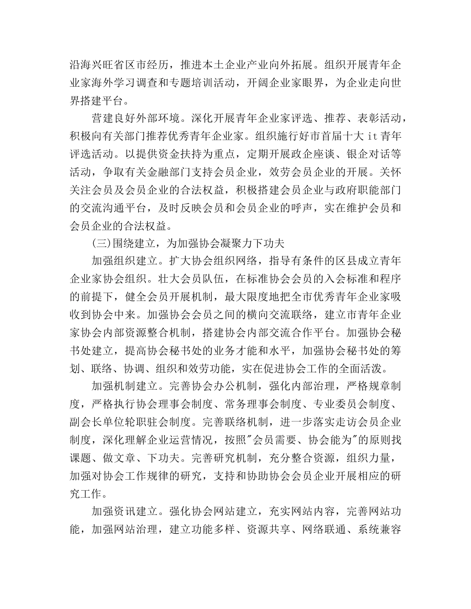 市青年企业家商会工作参考计划 _第3页
