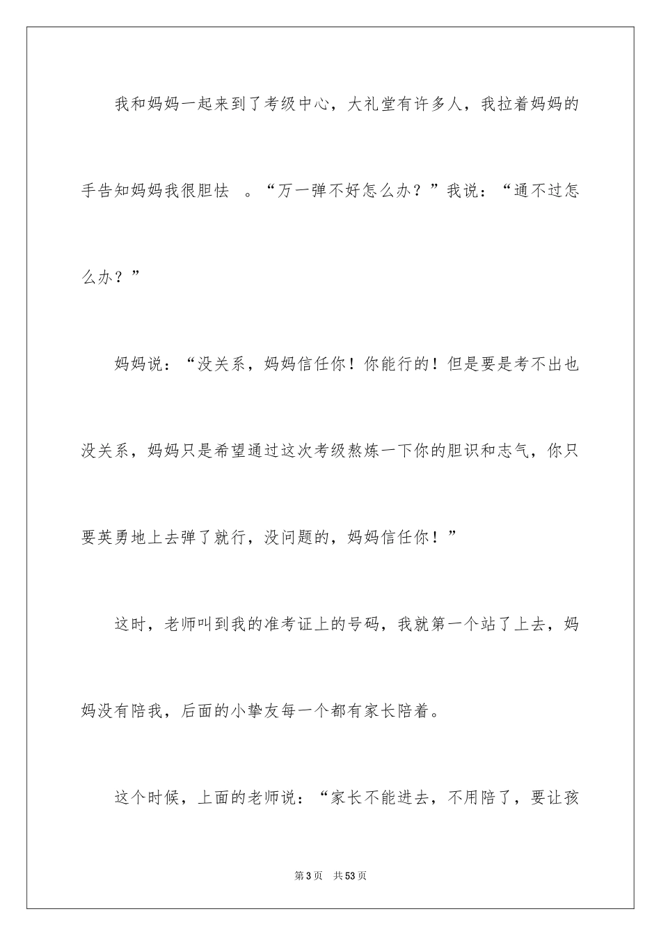 2024好妈妈作文_第3页