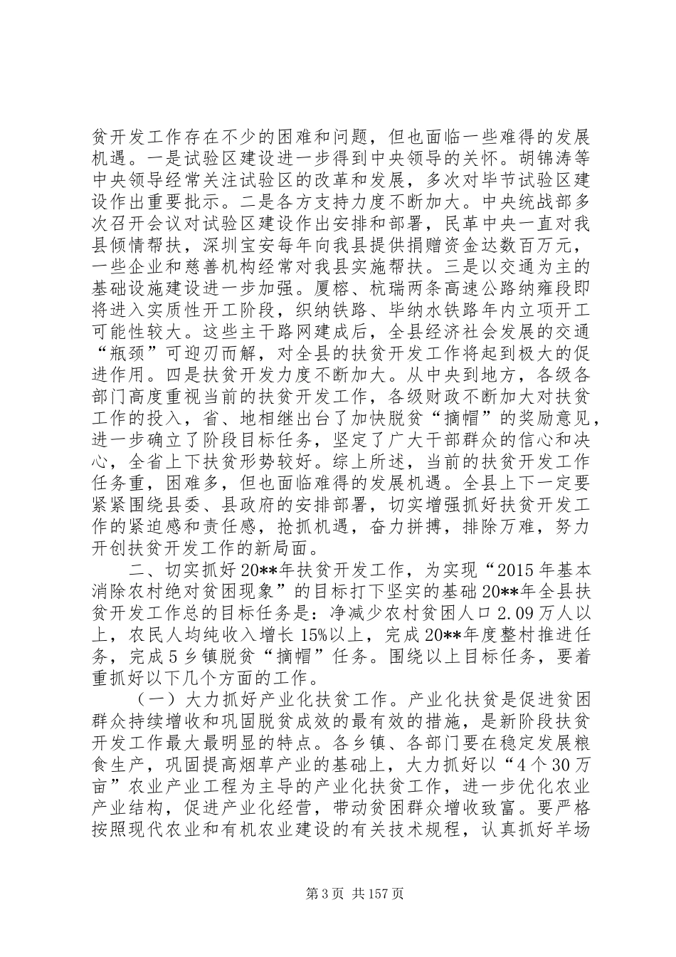 副县长在全县农业农村和扶贫开发工作会议上的讲话发言_1_第3页