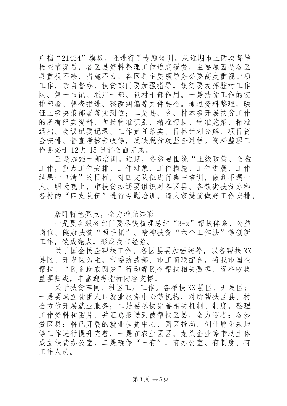 全市迎接全省四季度交叉检查动员会上的讲话发言_第3页