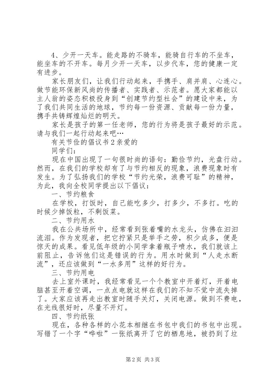 有关节俭的倡议书_第2页