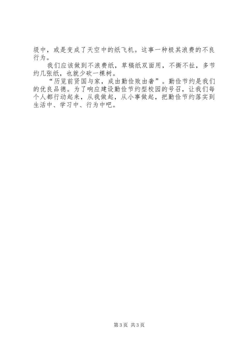有关节俭的倡议书_第3页