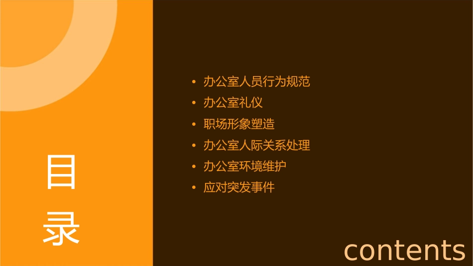 办公室人员行为规范与礼仪通用课件_第2页