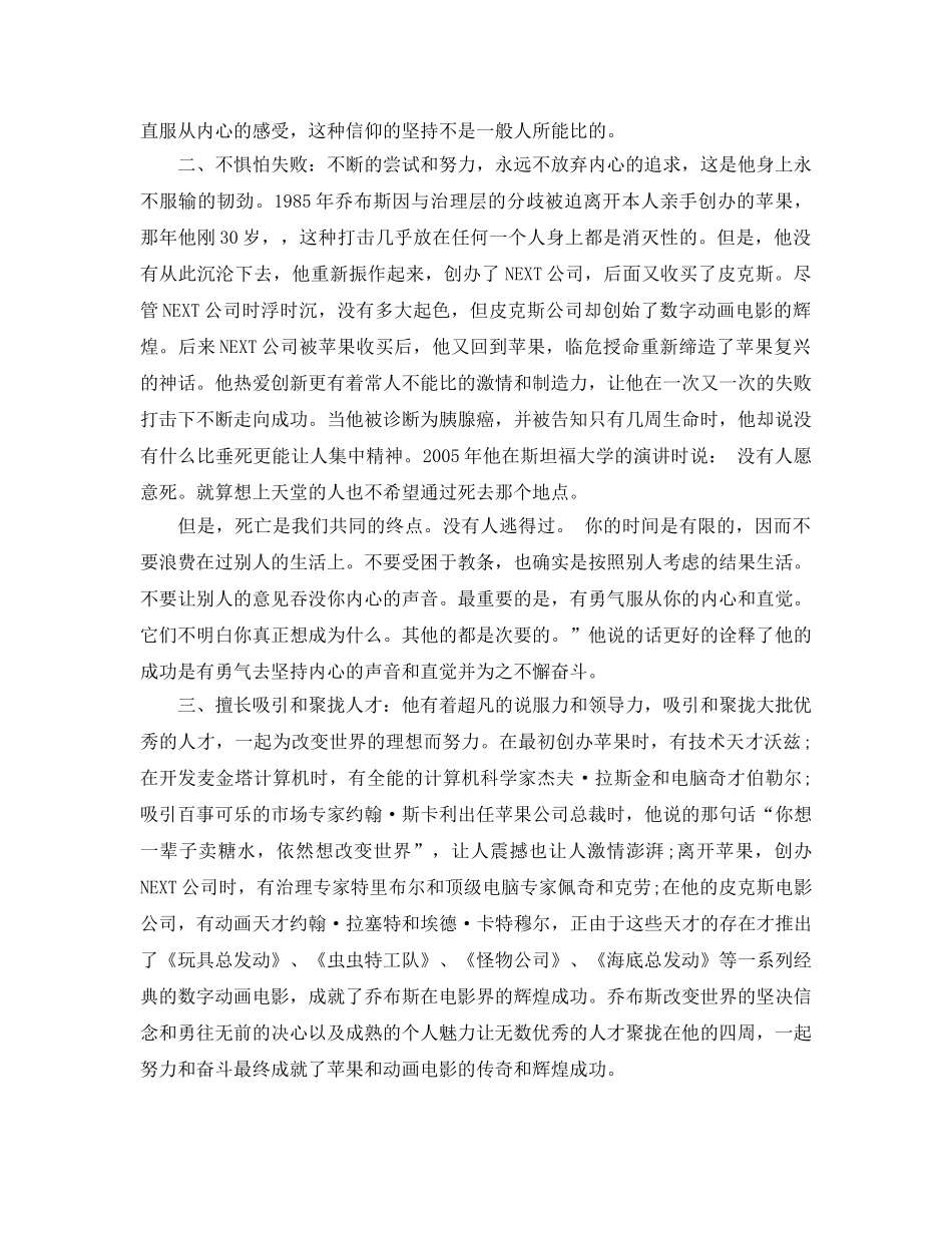 乔布斯传读书参考心得5篇 _第2页