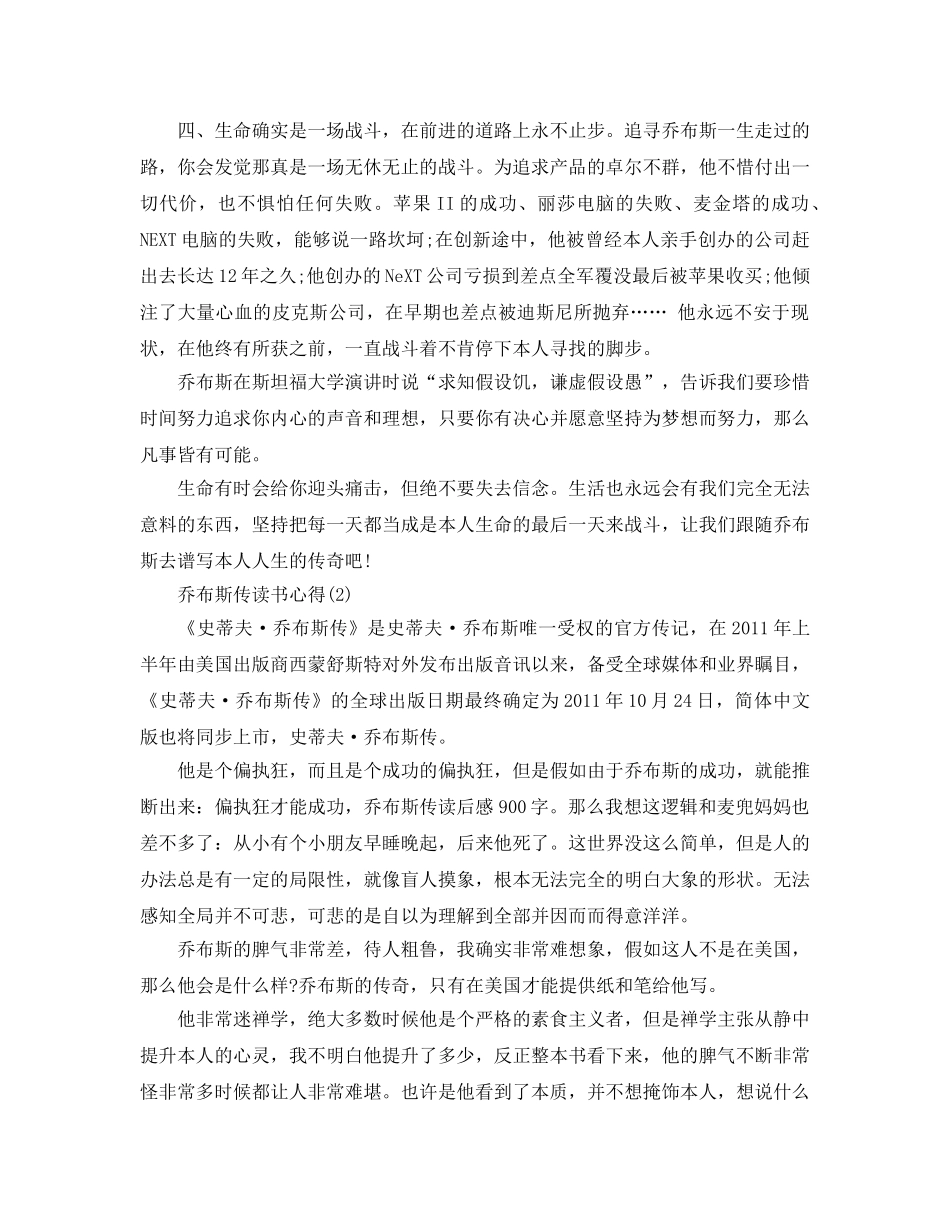 乔布斯传读书参考心得5篇 _第3页