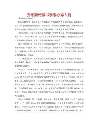 乔布斯传读书参考心得5篇 