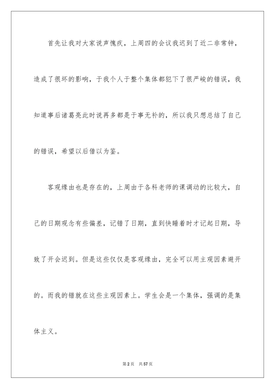 2024又迟到检讨书_79_第2页