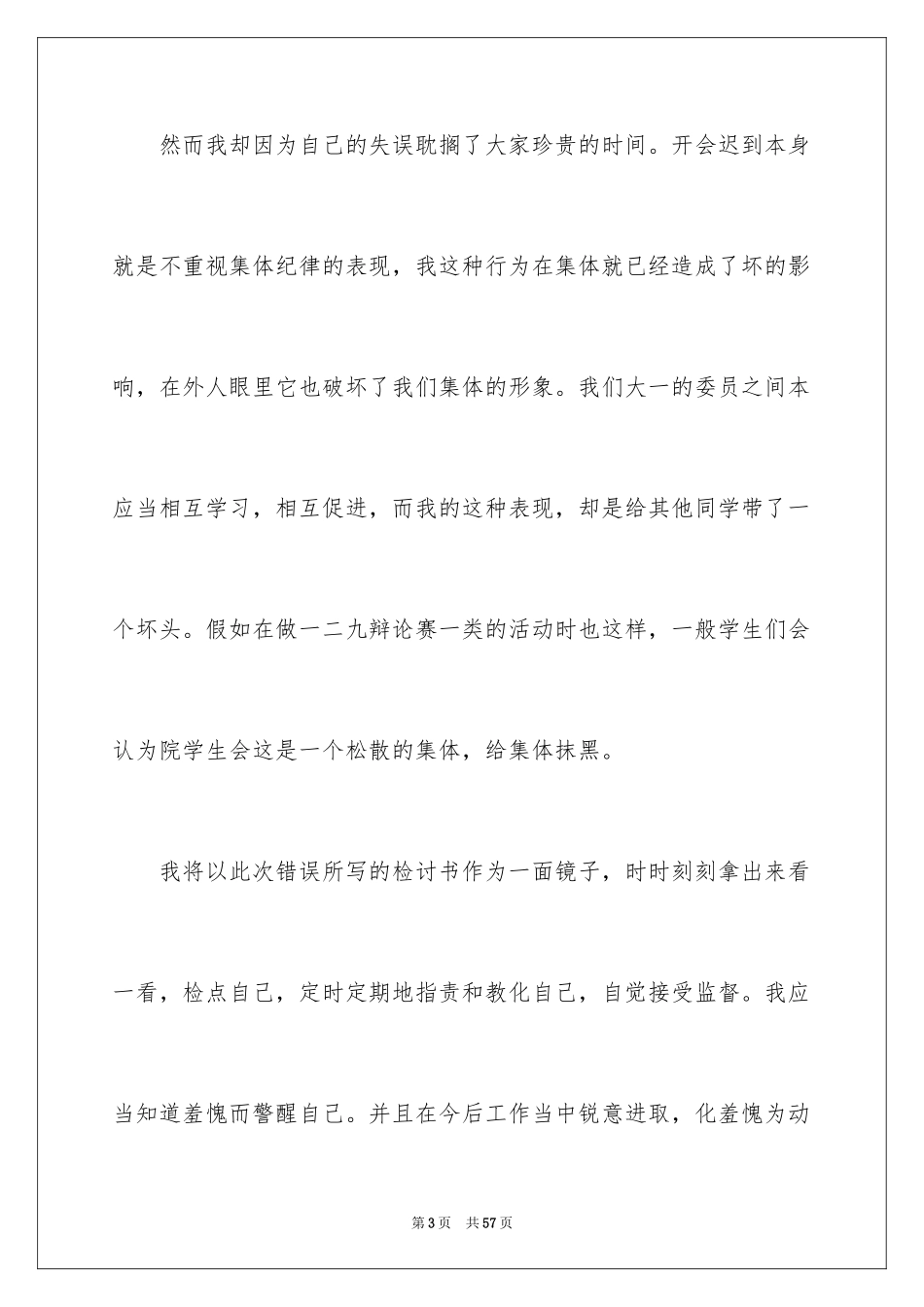 2024又迟到检讨书_79_第3页