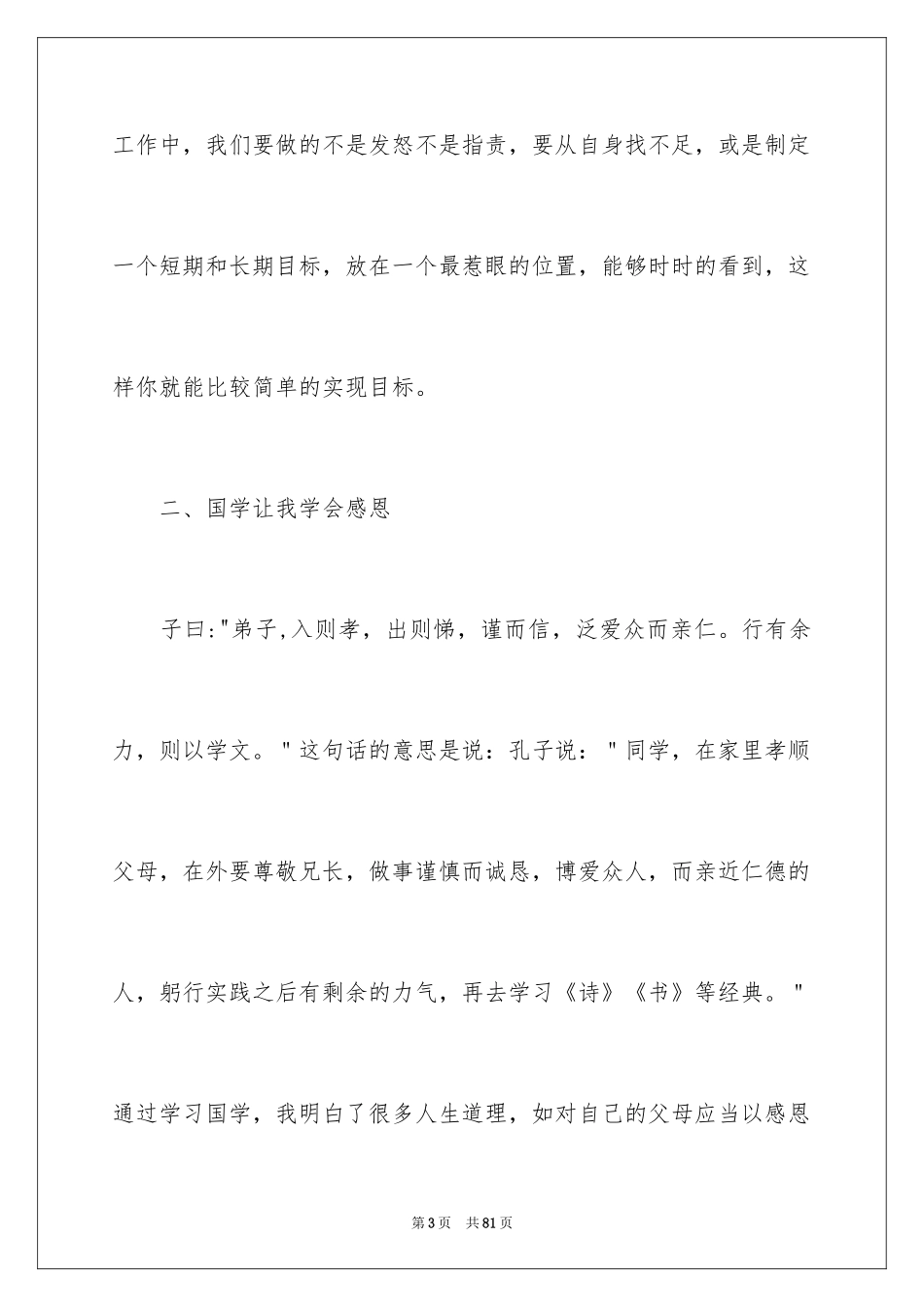 2024学国学心得体会_4_第3页