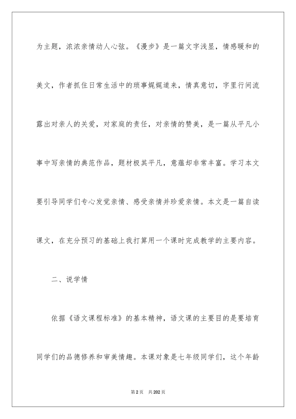 2024《散步》说课稿_7_第2页