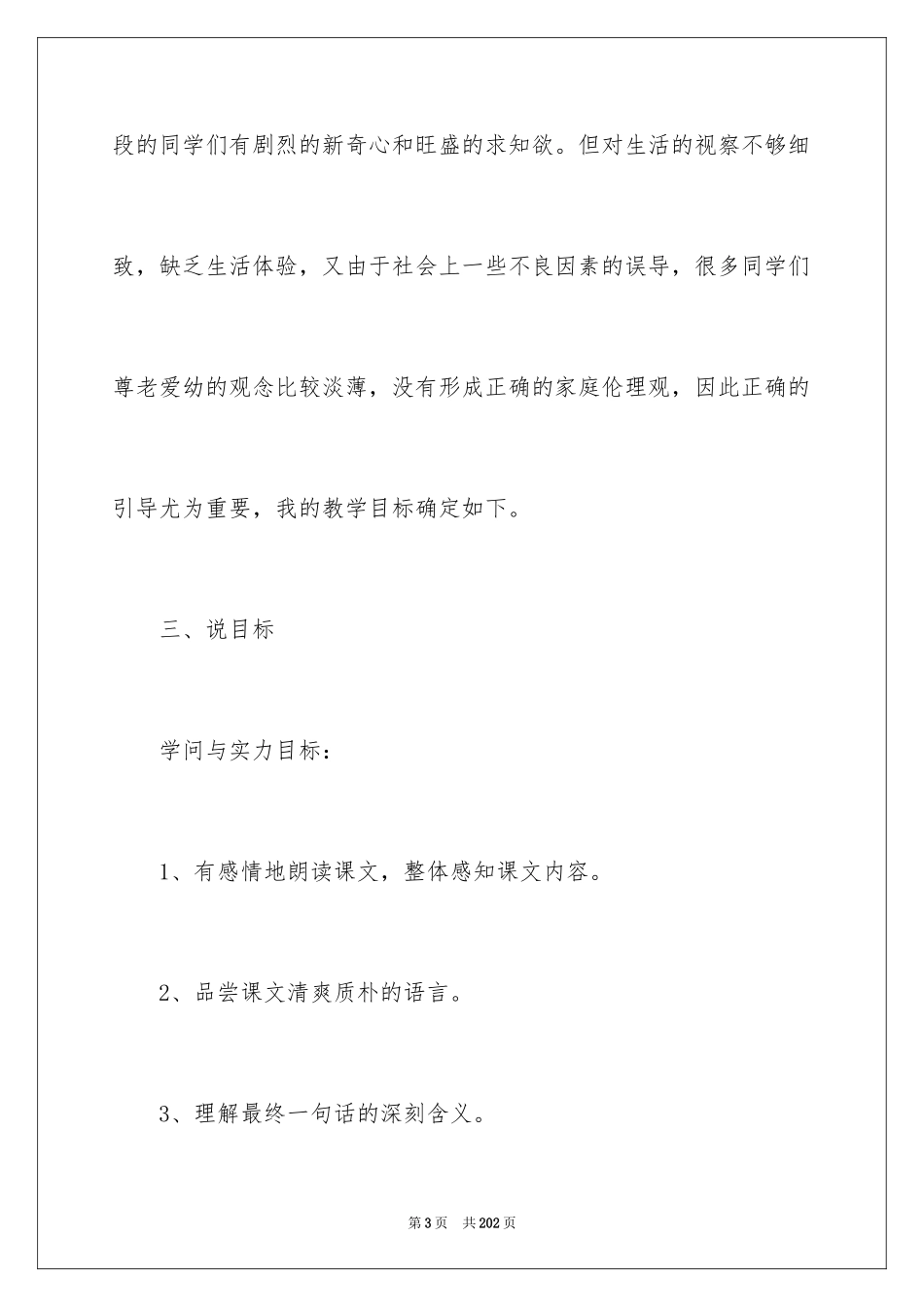 2024《散步》说课稿_7_第3页