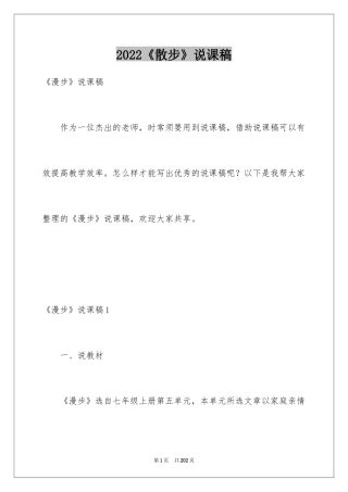 2024《散步》说课稿_7