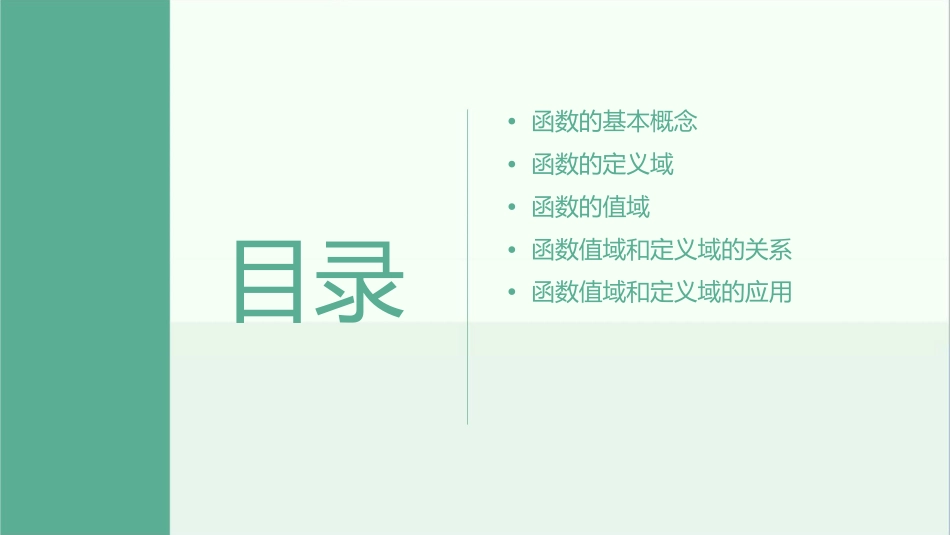 函数的值域和定义域课件_第2页