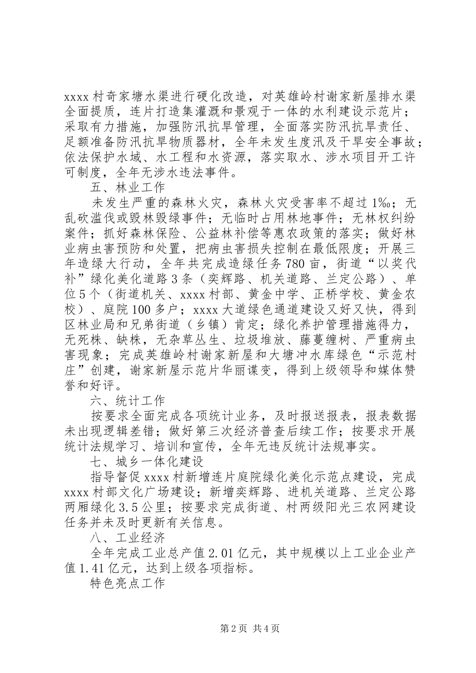 原创街道办事处年终工作总结 _第2页