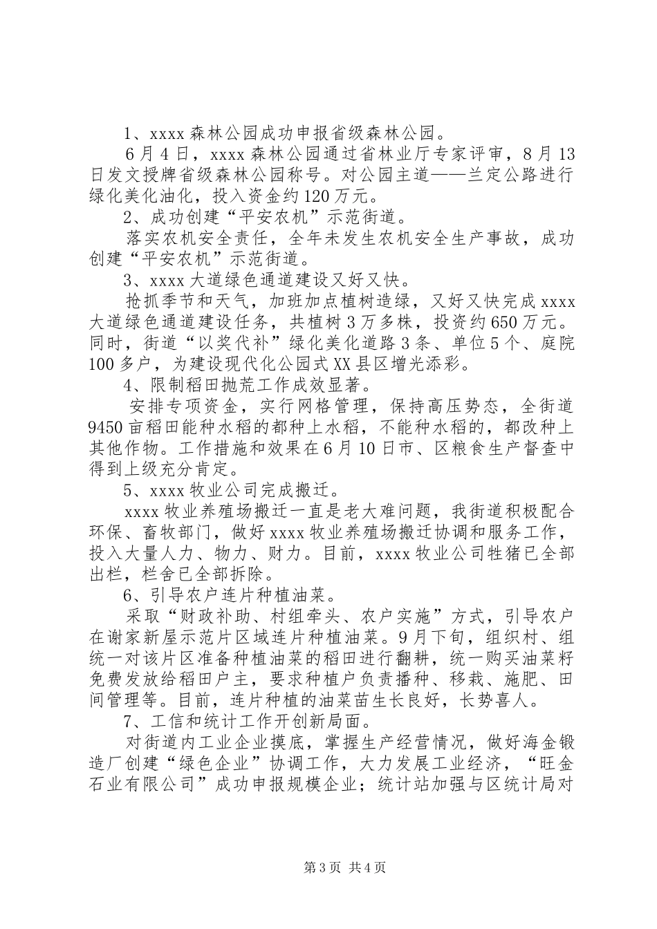 原创街道办事处年终工作总结 _第3页