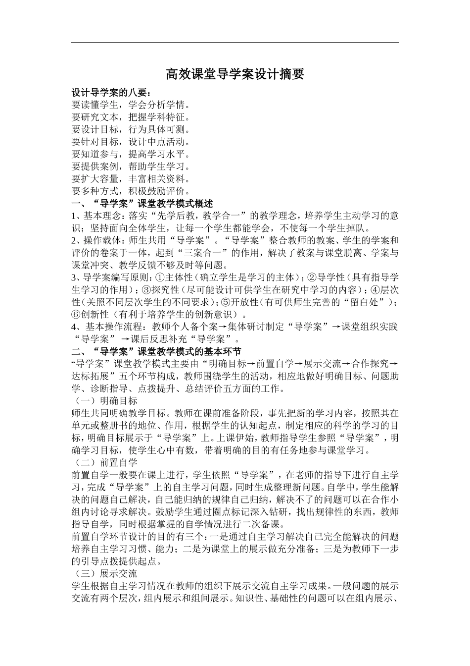 高效课堂导学案设计摘要_第1页