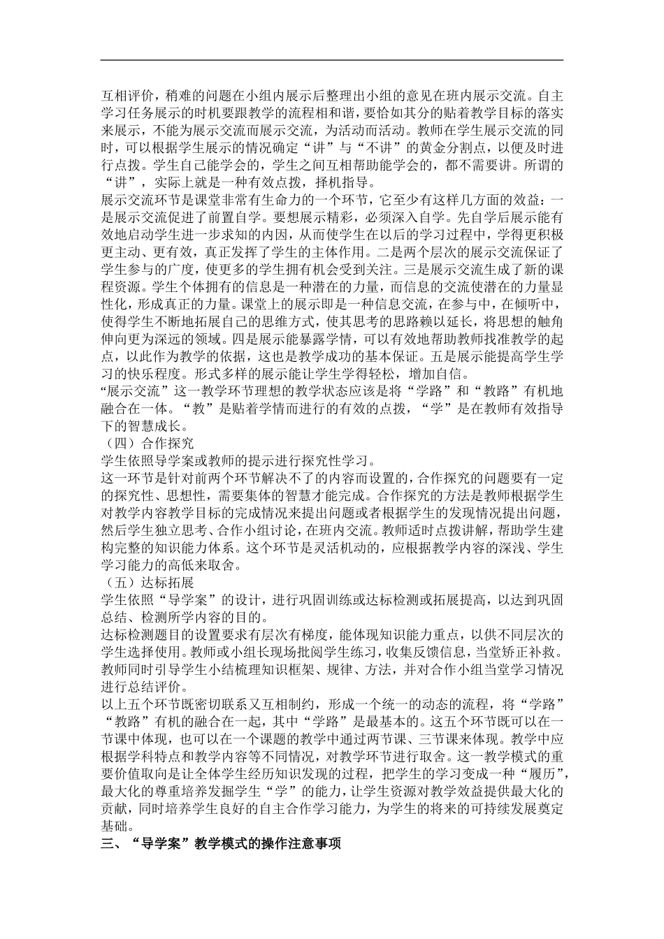 高效课堂导学案设计摘要_第2页