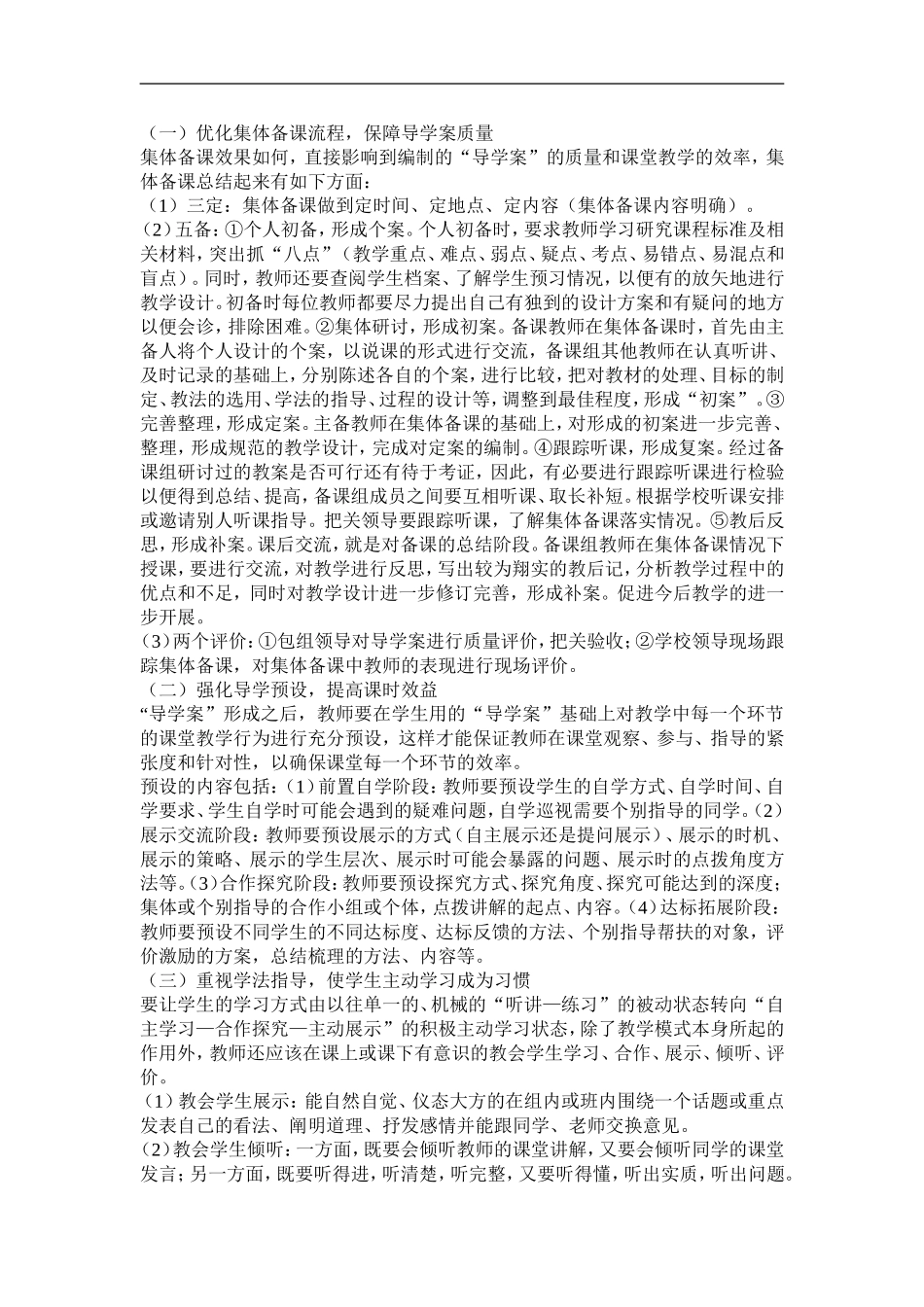 高效课堂导学案设计摘要_第3页