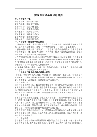 高效课堂导学案设计摘要