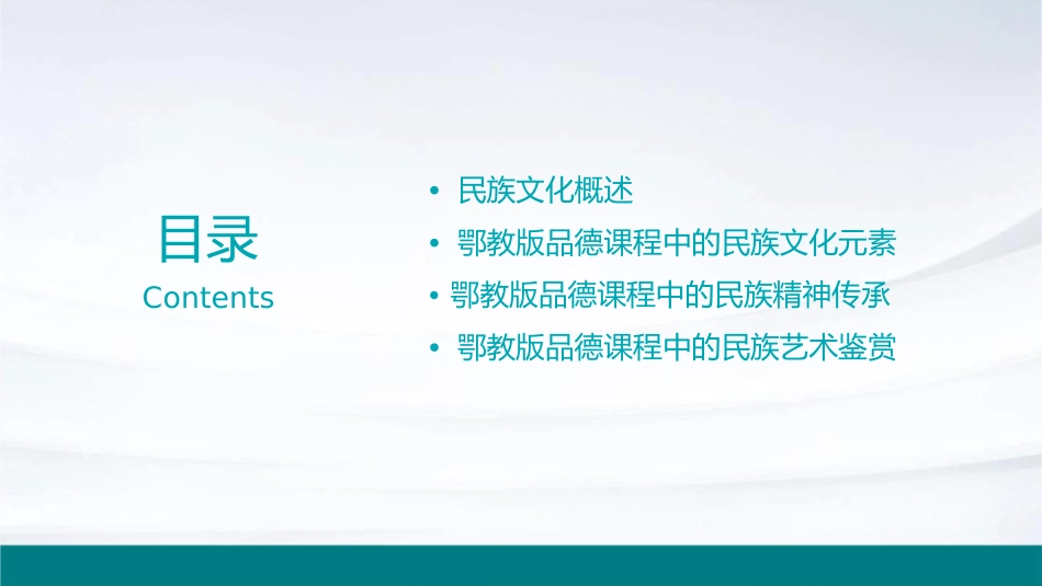 如数家珍话民族鄂教版品德课件_第2页